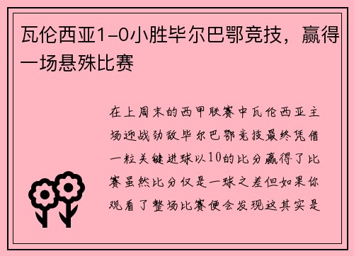 瓦伦西亚1-0小胜毕尔巴鄂竞技，赢得一场悬殊比赛