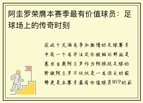 阿圭罗荣膺本赛季最有价值球员：足球场上的传奇时刻