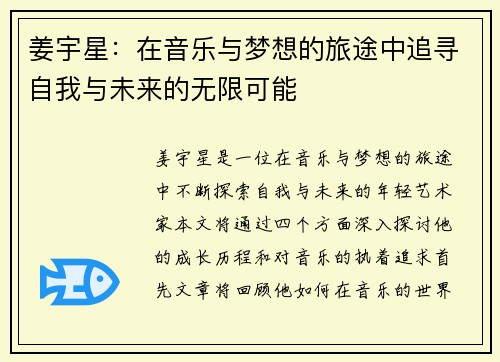 姜宇星：在音乐与梦想的旅途中追寻自我与未来的无限可能